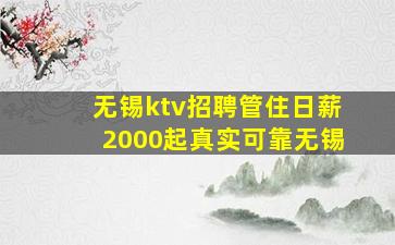克拉玛依KTV招聘