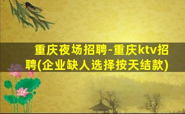厦门酒吧招聘
