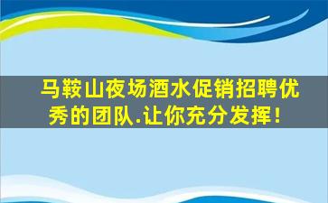 商洛夜场招聘